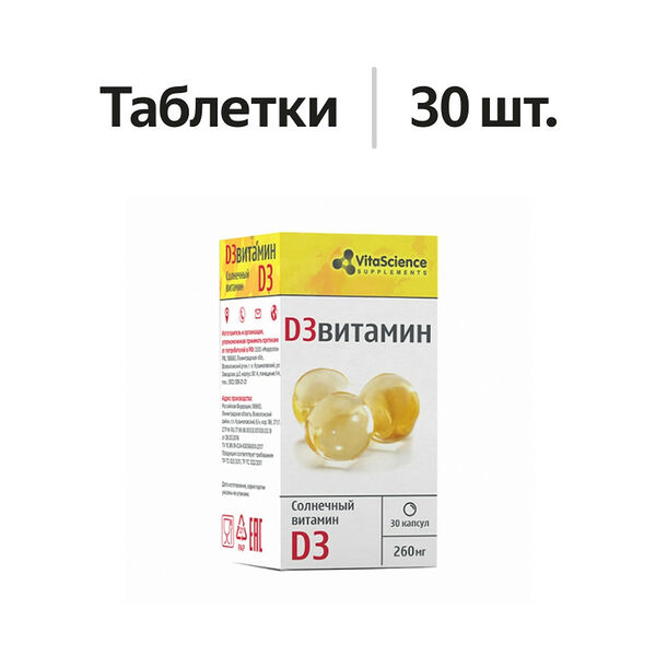 Vitascience Солнечный витамин D3 капсулы 260 мг (400 МЕ) 30 шт 