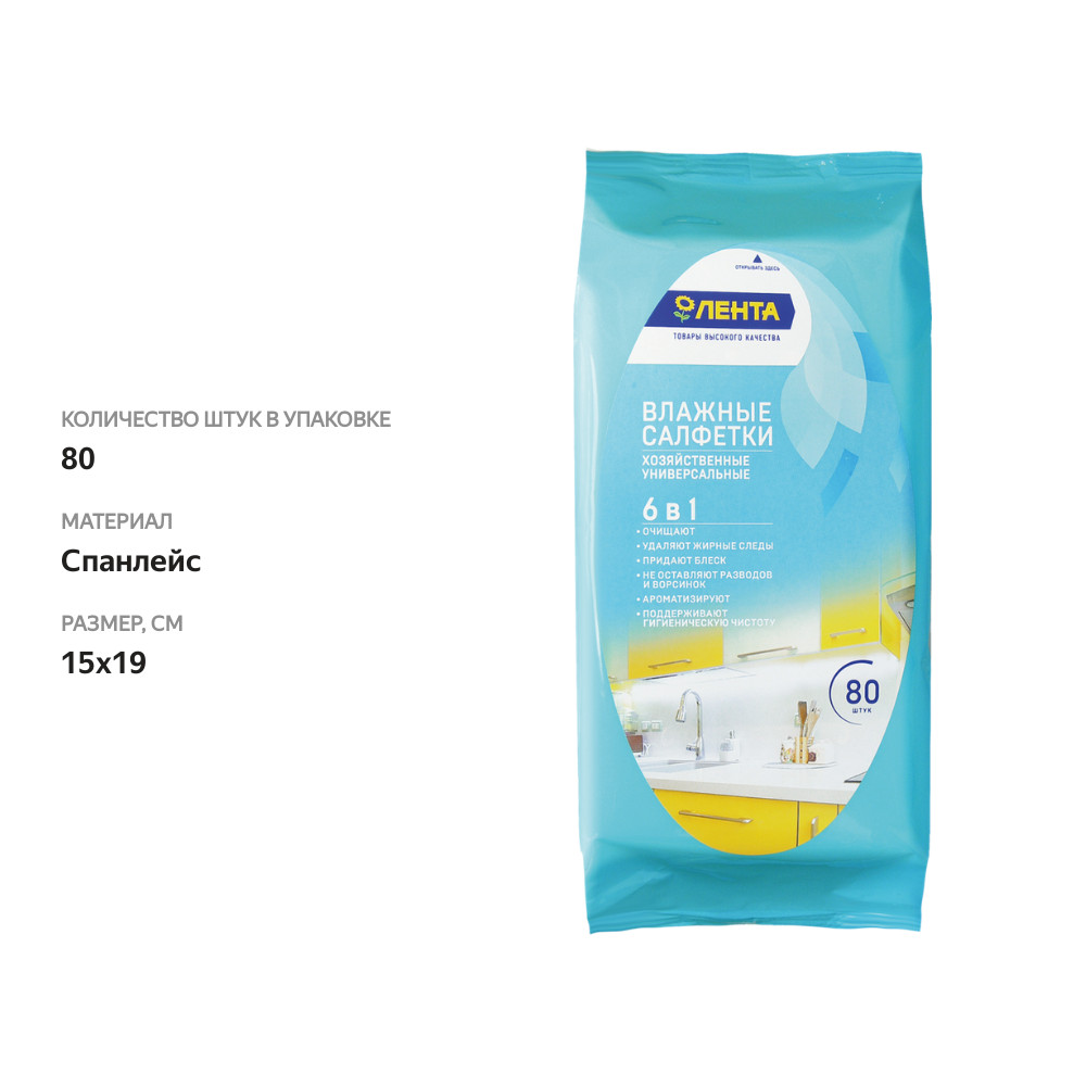 

Салфетки хозяйственные ЛЕНТА влажные, универсальные 6в1, 80шт