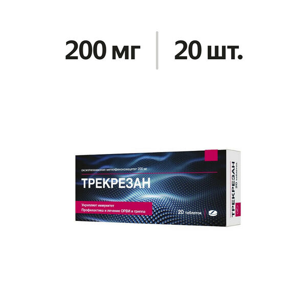 Трекрезан таблетки 200 мг 20 шт 