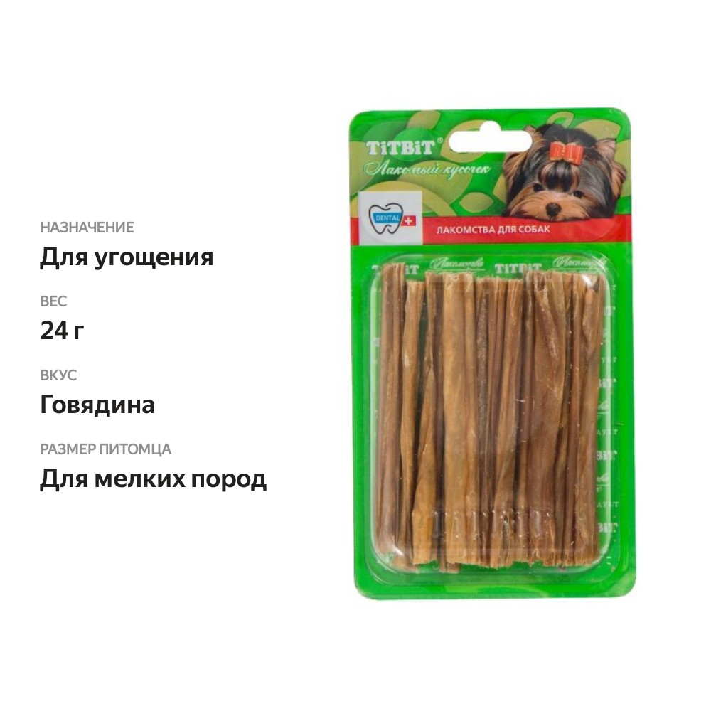 

Лакомство для собак Titbit Кишки говяжьи Б2-S 24 г