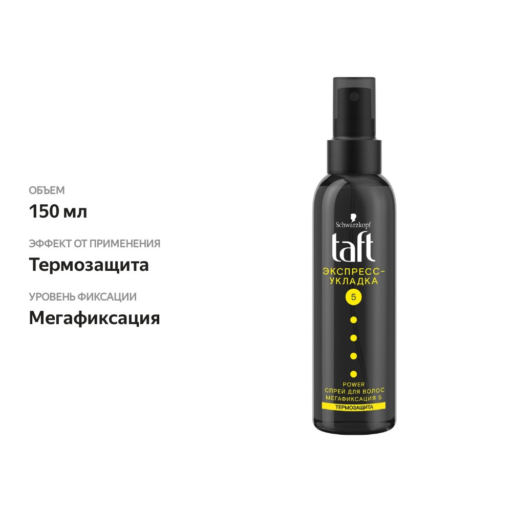 

Cпрей для волоc Тафт Power Экспресс-Укладка мегафиксация 150 мл