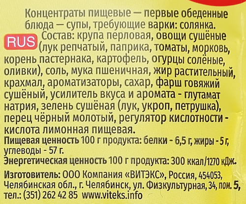 

Суп Русский Аппетит Солянка 60 г