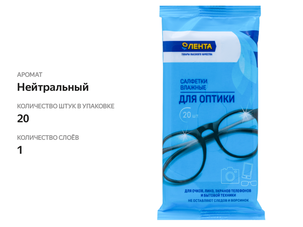 

Салфетки влажные для оптики ЛЕНТА, 20шт