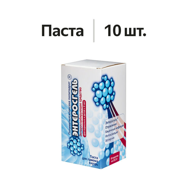 Энтеросгель паста пакетики 10 шт