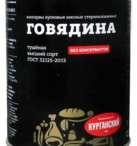 Говядина тушеная Курганский стандарт ГОСТ высший сорт