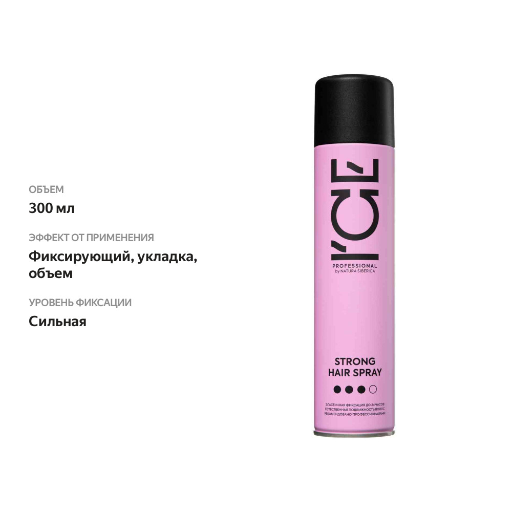 

Лак для волос Ice Professional Strong Hair сильная фиксация 300 мл