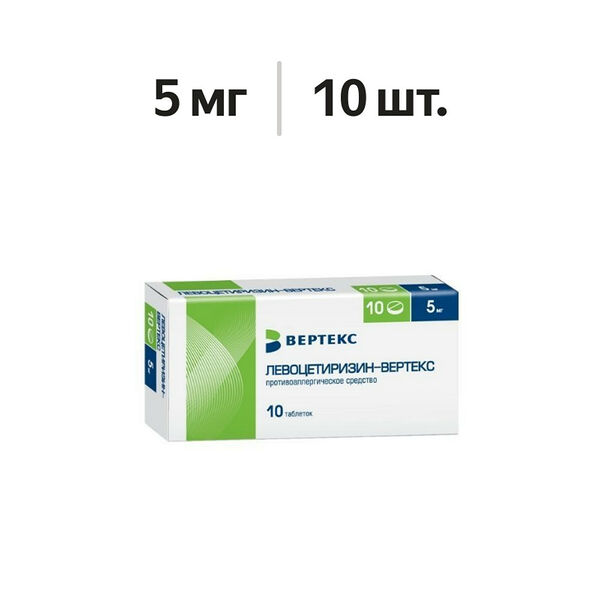 Левоцетиризин-Вертекс таблетки 5 мг 10 шт