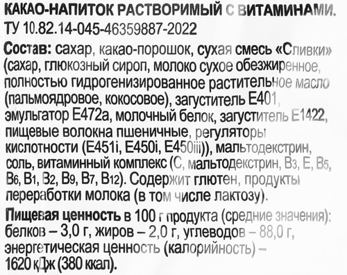 

Какао-напиток 365 ДНЕЙ с витаминами растворимый