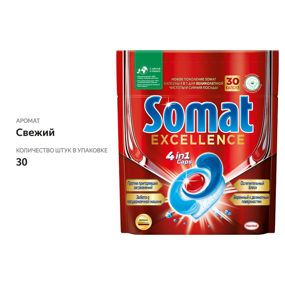 

Капсулы для посудомоечных машин Сомат Excellence 4 in 1 30 шт