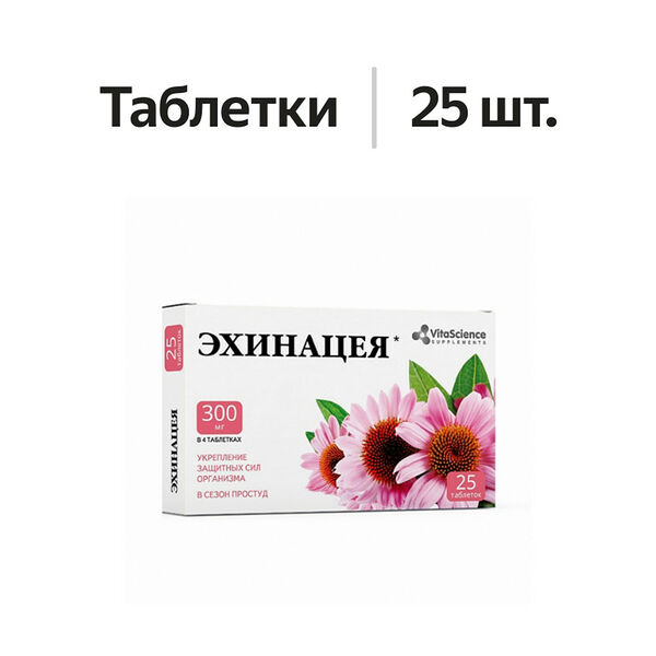 VitaScience Эхинацея таблетки 25 шт