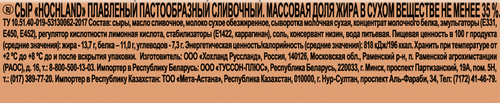 

Сыр плавленый Hochland сливочный 35% БЗМЖ 100 г