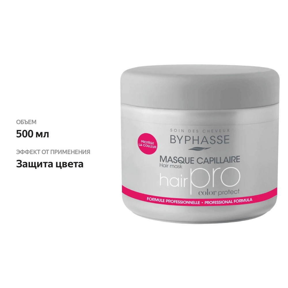 

Маска для волос Byphasse Hair Pro защита цвета 500 мл