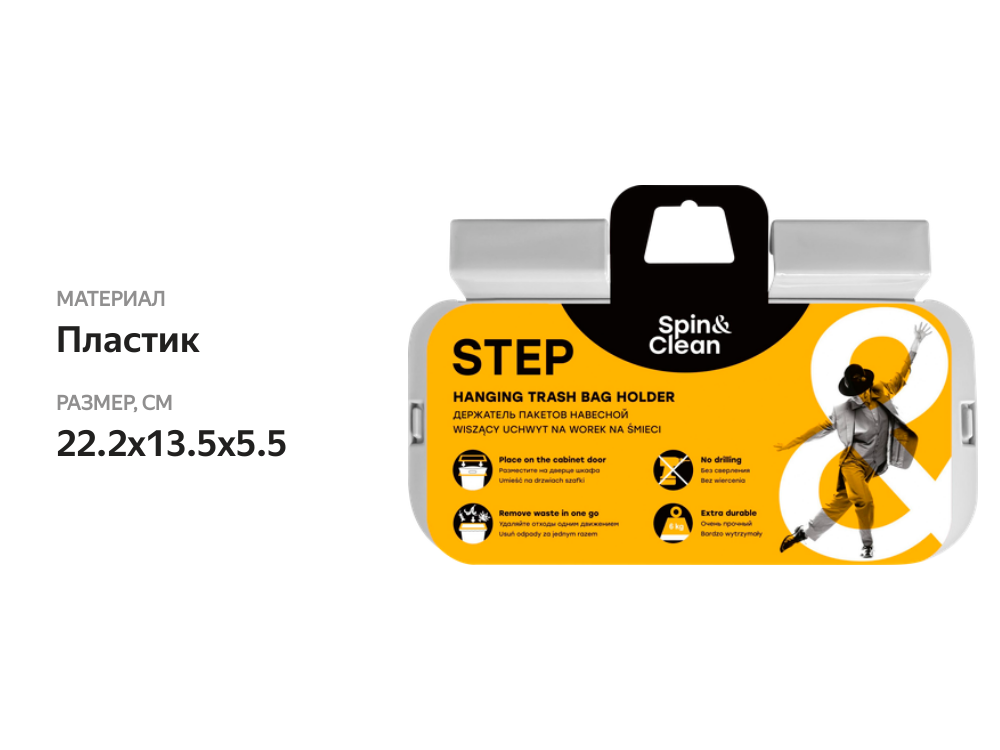

Держатель для пакетов Spin&Clean Step навесной