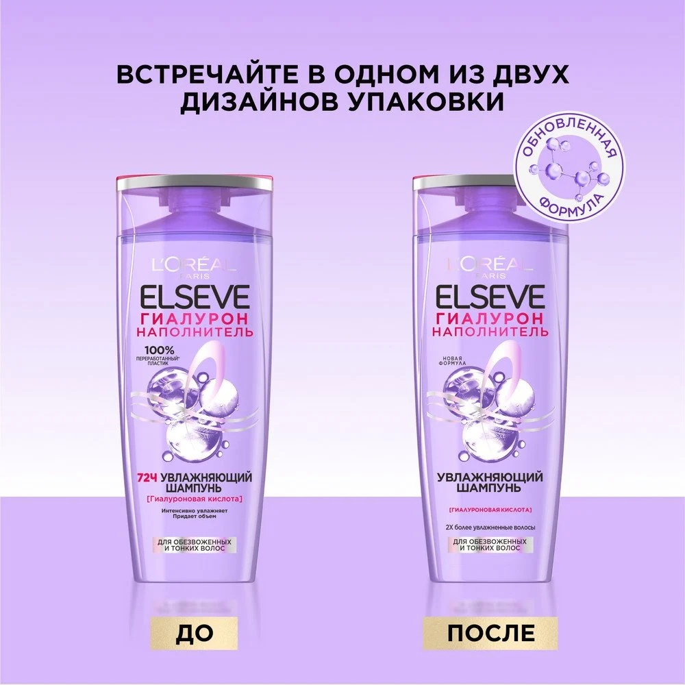 

Увлажняющий Шампунь Elseve L'Oreal Paris Гиалурон Наполнитель для обезвоженных и тонких волос 400 мл