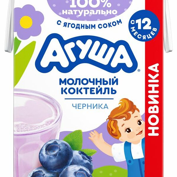 Коктейль молочный Агуша Черника 2% с 12 месяцев 190 мл