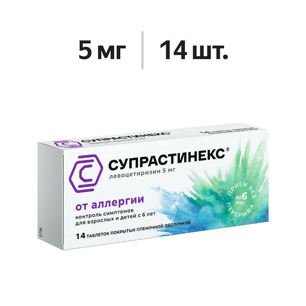 Супрастинекс таблетки 5 мг 14 шт