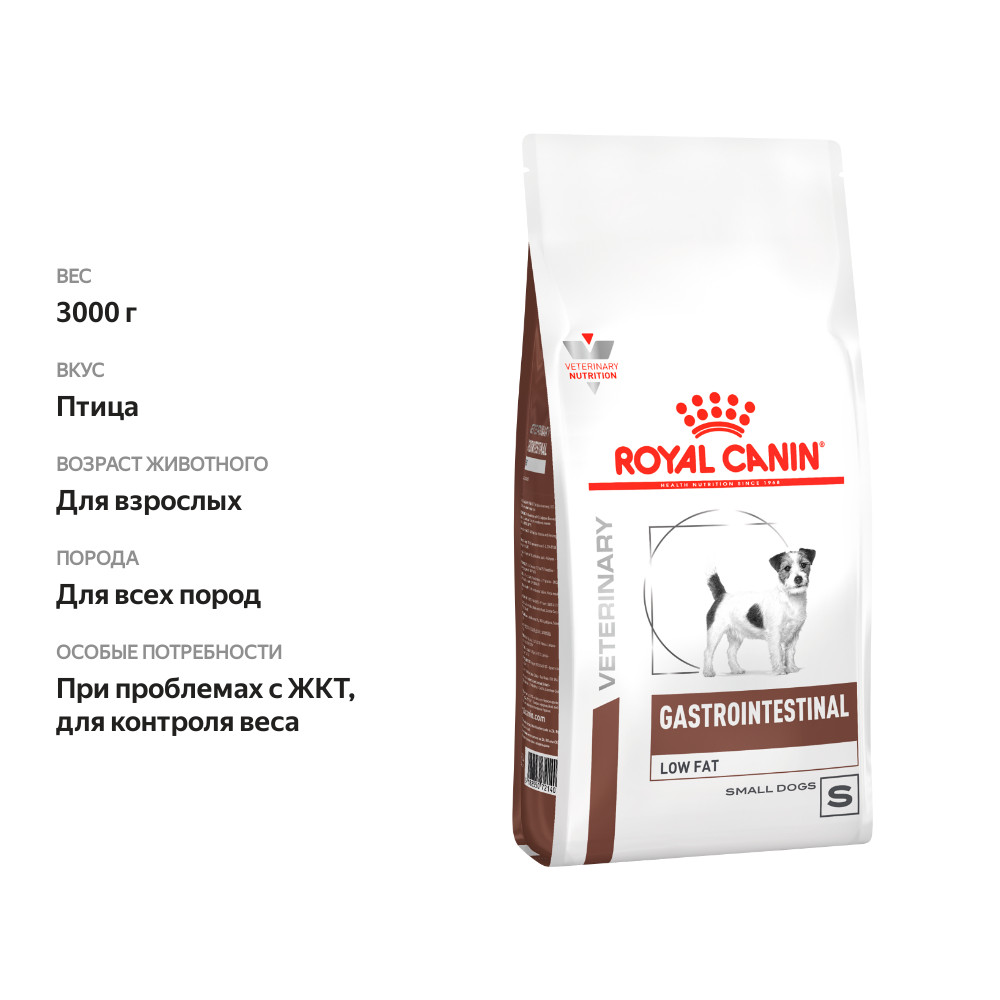 

Корм сухой для собак,мелких пород Royal Canin Gastrointestinal при нарушениях пищеварения 3 кг