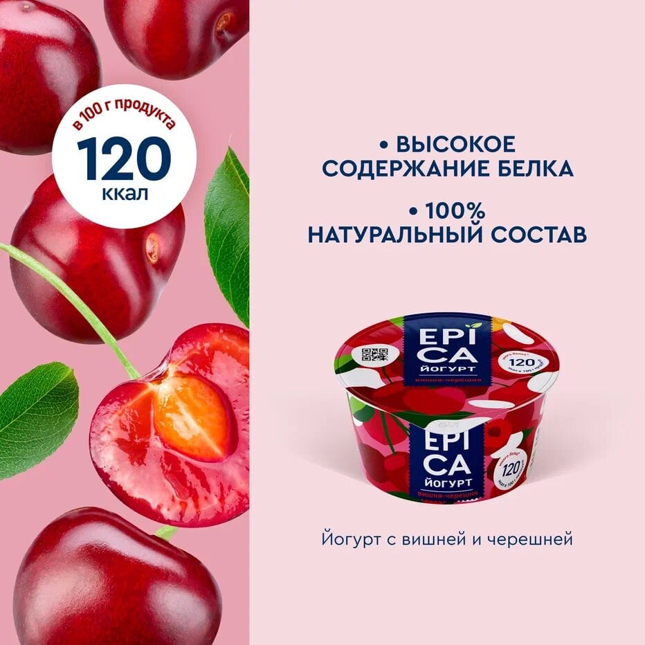 

Йогурт Epica натуральный вишня черешня 4.8% 130 г