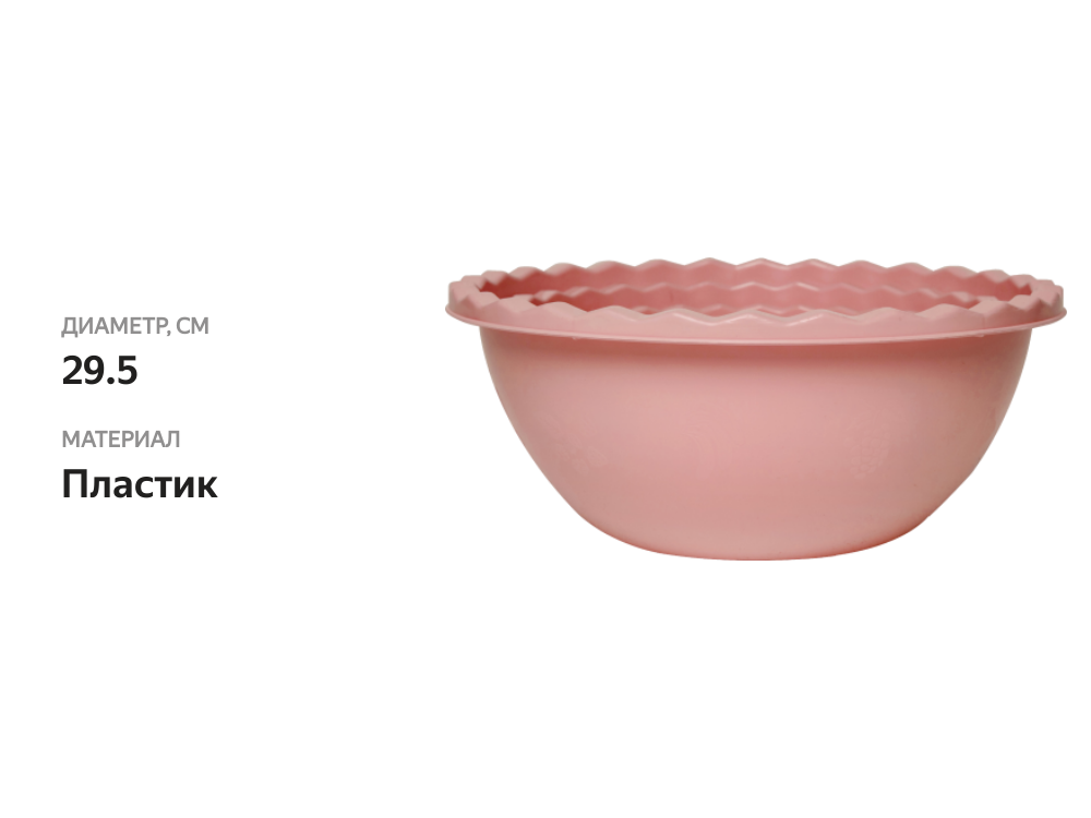 

Миска Полимербыт Laola пластиковая 4.5 л в ассортименте