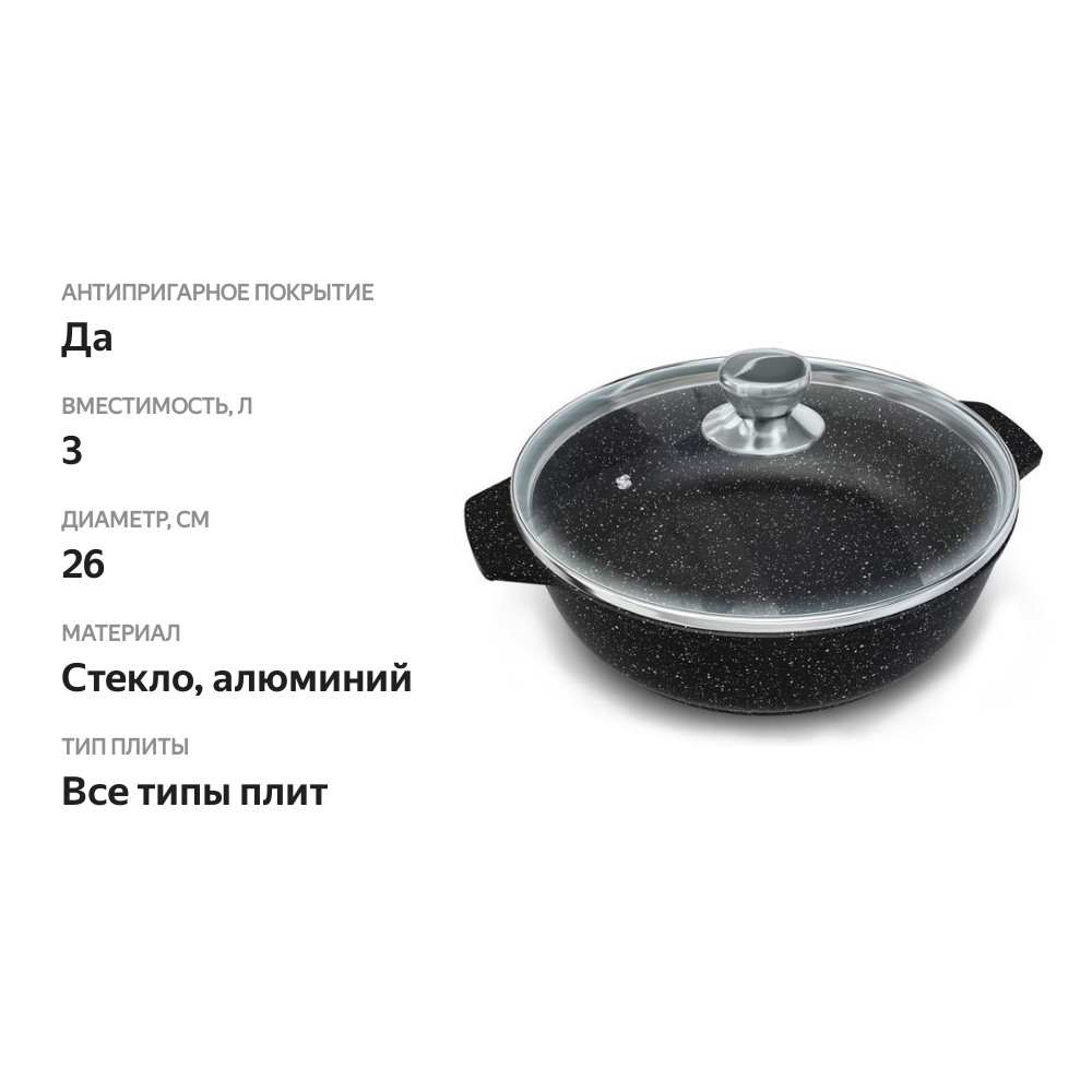 

Жаровня Нева Металл Посуда литая с крышкой 3 л 26 см