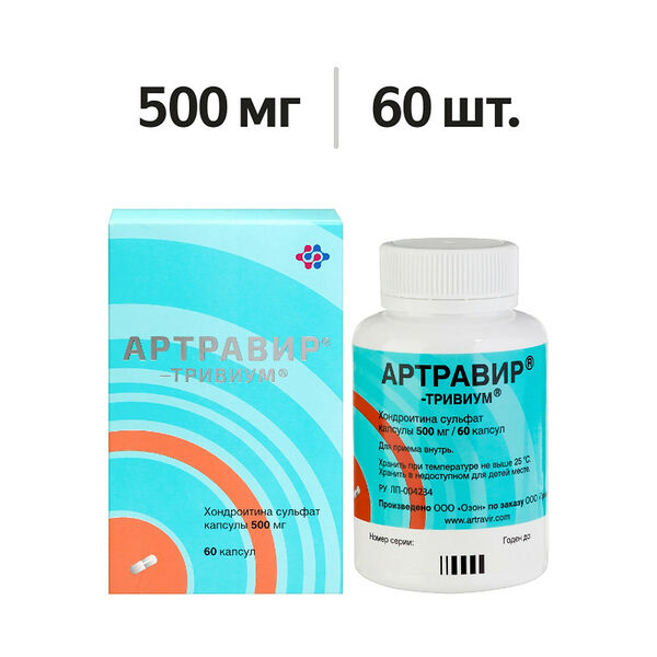 Артравир-Тривиум капсулы 500 мг 60 шт