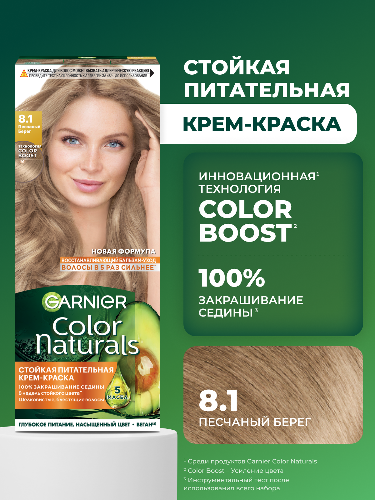 

Крем-краска для волос Garnier Color Naturals 8.1 Песчаный берег 112 мл