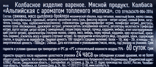 

Колбаса вареная Калинка Альпийская с ароматом топленого молока, 400 г