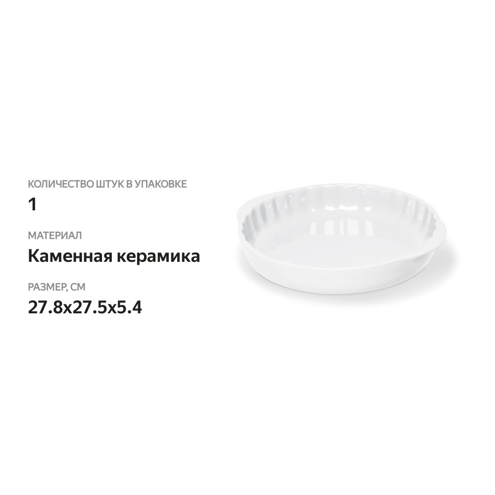 

Форма для пирога Vivo, диаметр 30 см