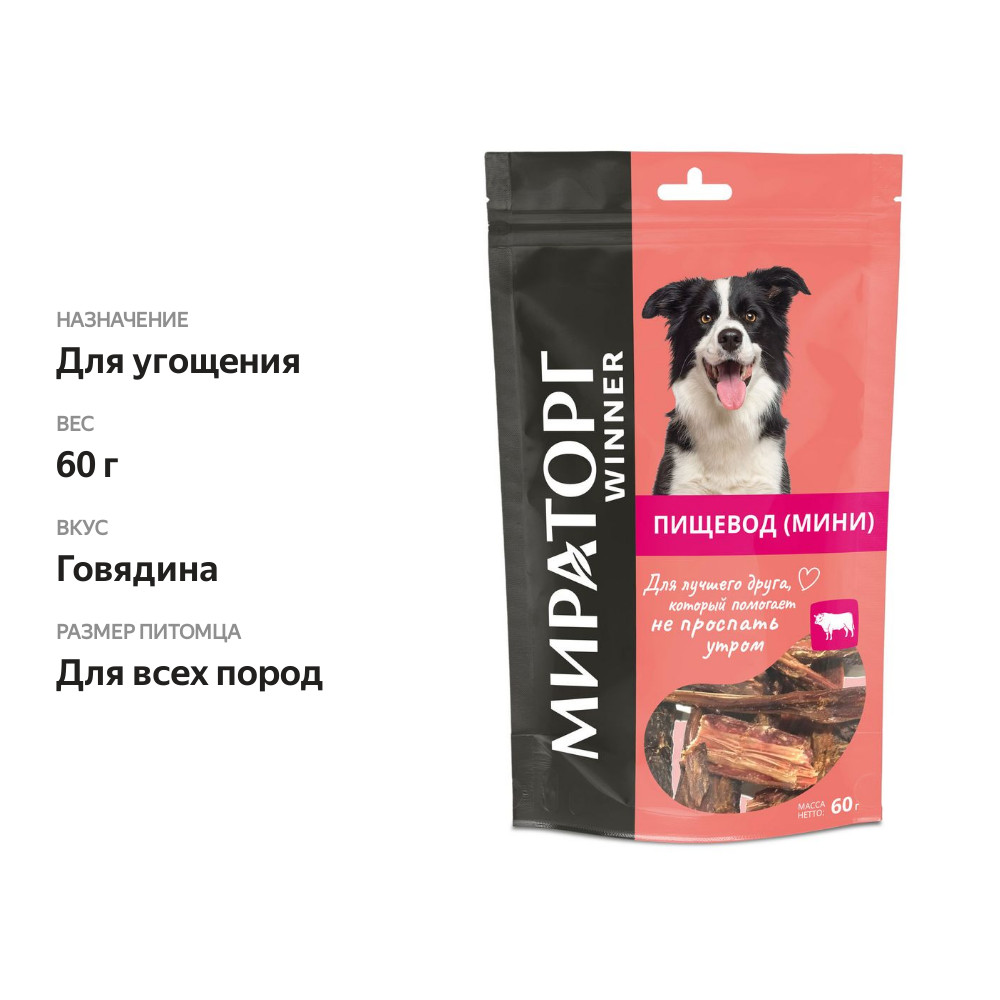 

Лакомство Winner Пищевод говяжий для собак мини, 60 г