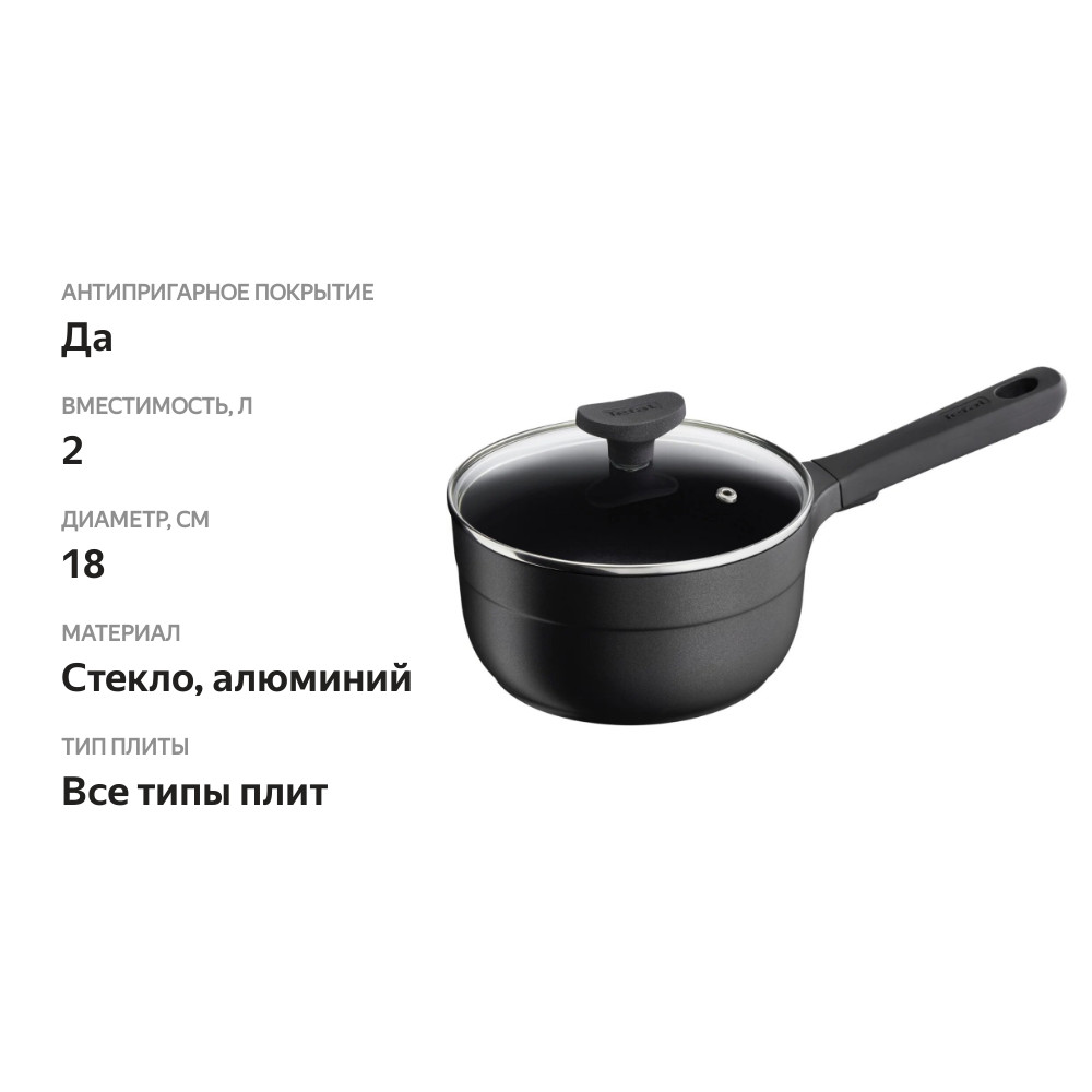 

Ковш TEFAL Pro Cook, Арт. G6052374, 18см, 2л