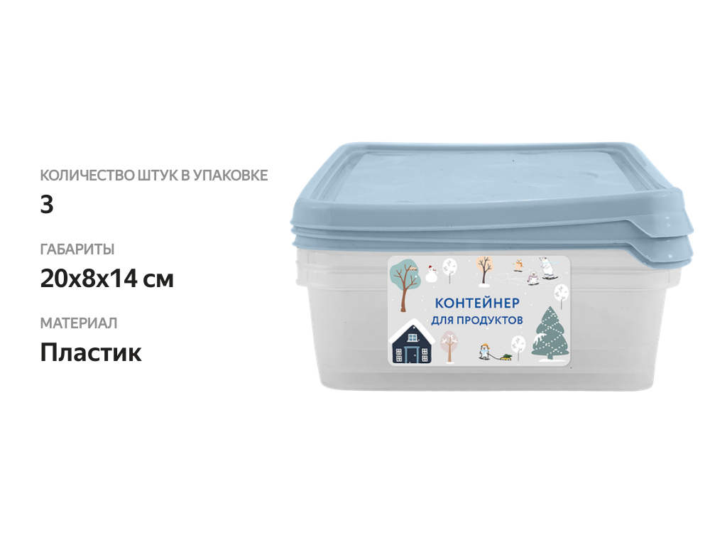 

Набор контейнеров для продуктов Sugar&Spice прямоугольный Голубой 0.9 л 3 шт.
