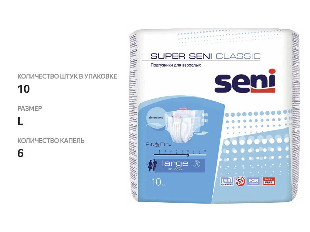 

Подгузники для взрослых Seni Super Classic размер L 10 шт
