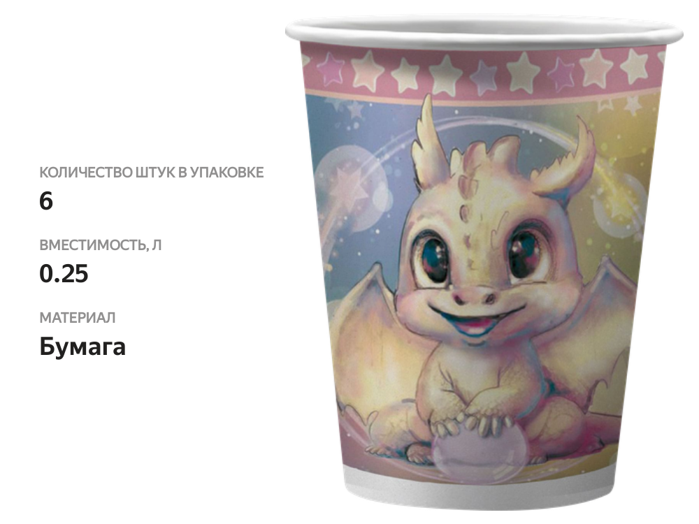 

Набор стаканов ND PLAY Дракоша, бумажные, 250мл, 6шт