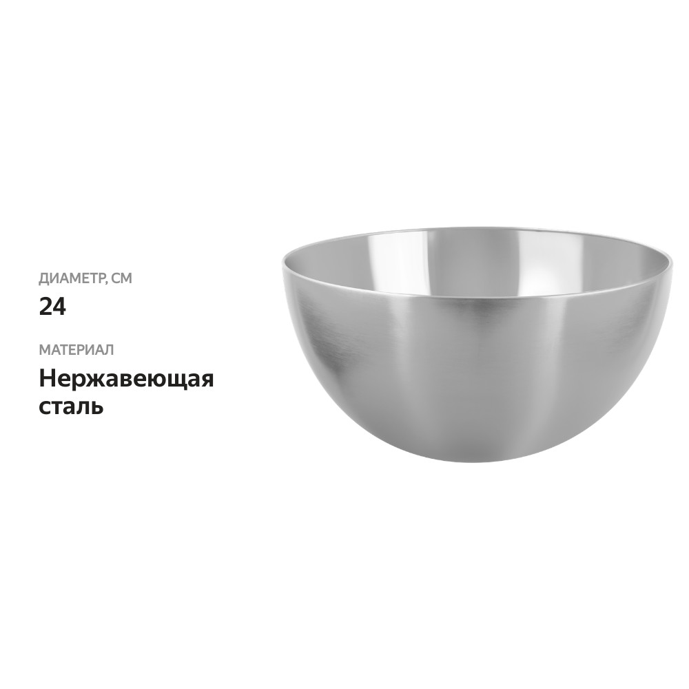 

Миска Homeclub d=24см, нержавеющая сталь, 3.6 л