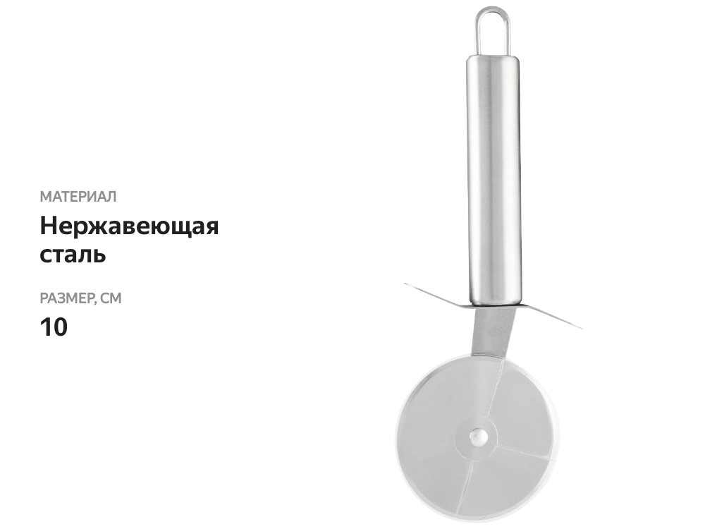 

Нож для пиццы HOMECLUB Steel