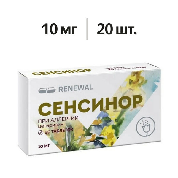 Сенсинор таблетки 10 мг 20 шт
