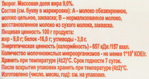 

Творог Деревенский молочный завод 9% 250 г