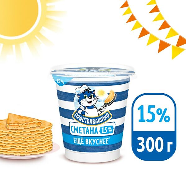 Сметана Простоквашино 15% 300г