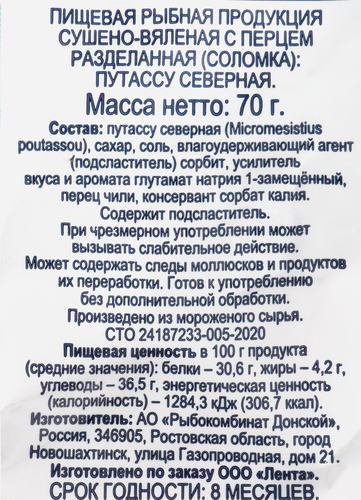 

Рыба солено-сушеная Smakky Таранка с перцем соломка 70 г