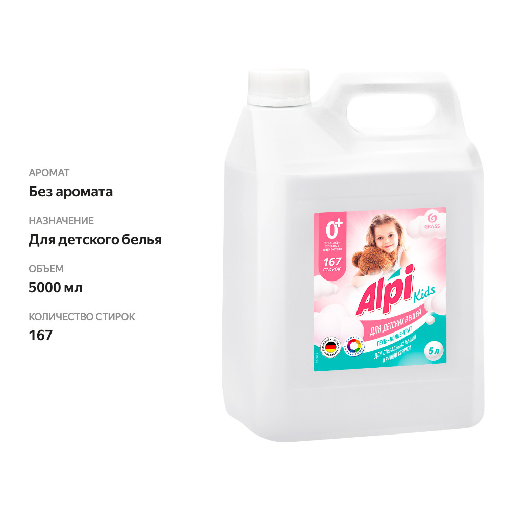 

Гель для стирки детского белья GRASS Alpi Kids Delicate gel
