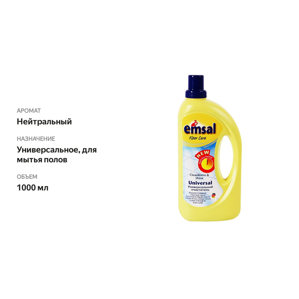 

Средстов для пола Emsal
