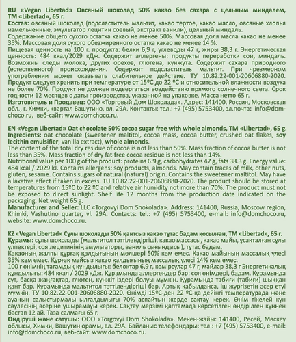 

Шоколад овсяный Libertad Vegan 50% какао с цельным миндалем, без сахара, 65 г