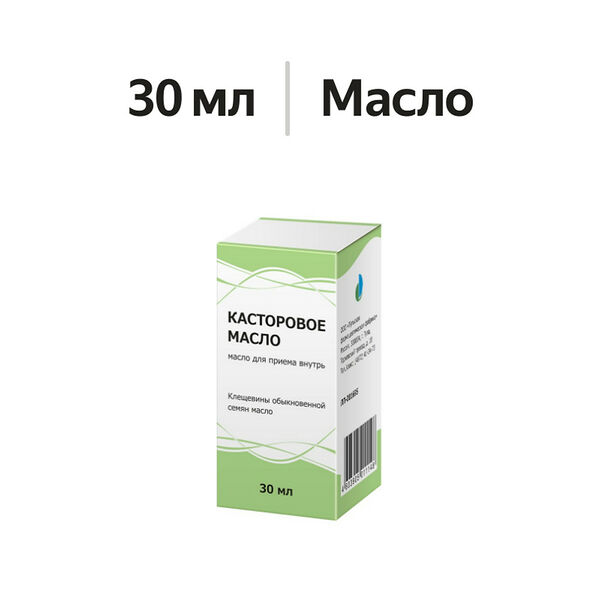 Касторовое масло для приема внутрь 30 мл