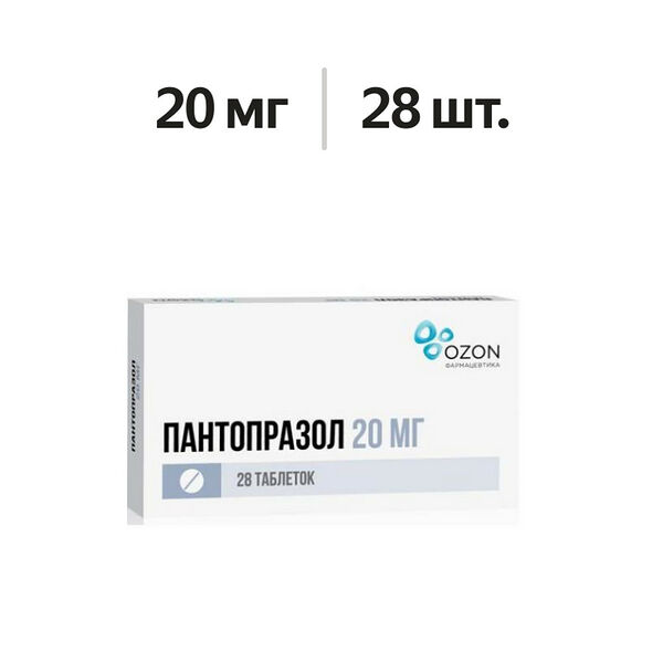 Пантопразол таблетки 20 мг 28 шт
