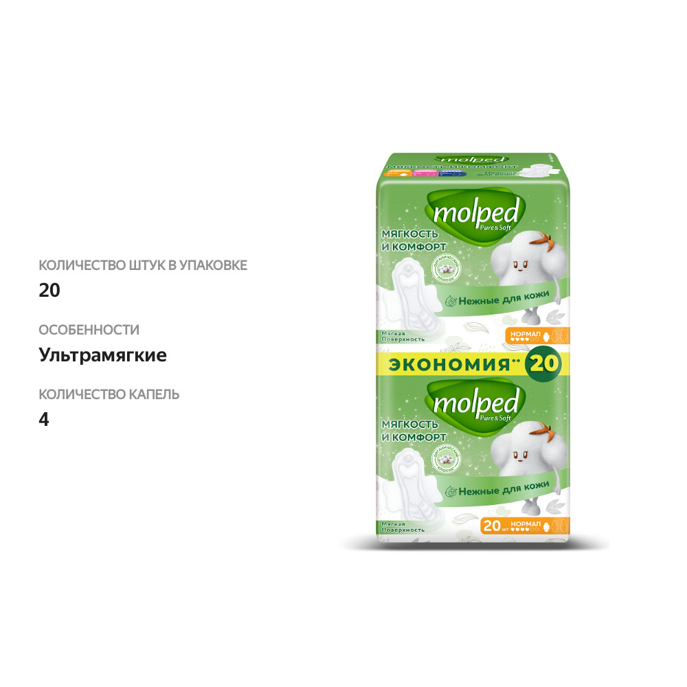 

Прокладки Molped Pure & Soft Нормал 20 шт.