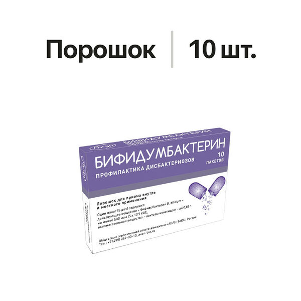 Бифидумбактерин порошок 5 доз 10 шт 