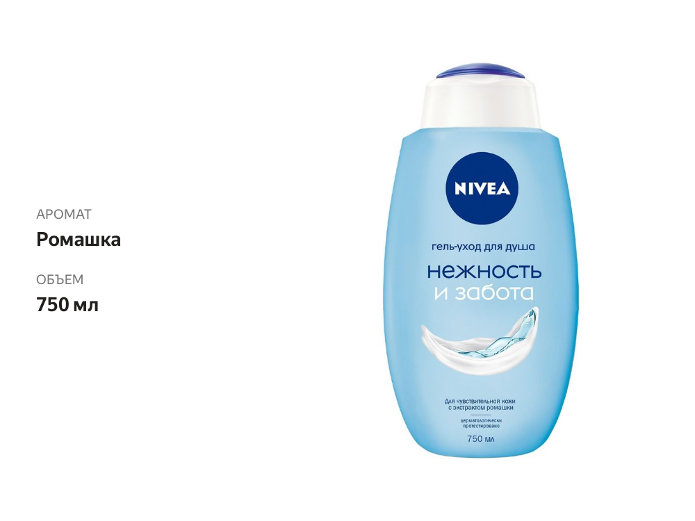 

Гель-уход для душа Nivea Нежность и Забота 750 мл