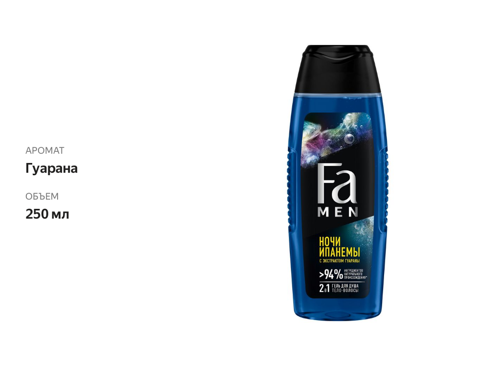 

Гель для душа Fa Ритмы Бразилии Ночи Ипанемы с экстрактом гуараны 250 мл
