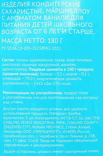 

Маршмеллоу Вау Мяу! с ароматом ванили 180 г