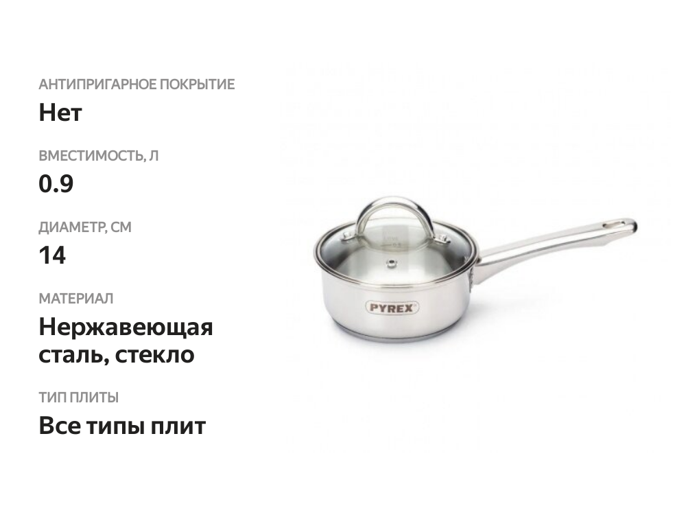 

Ковш с крышкой Pyrex Master арт. MA14APX/E006, 0.9 л